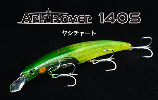 アークローバー140S 35thカラー ヤシチャート - 35周年 限定発売商品