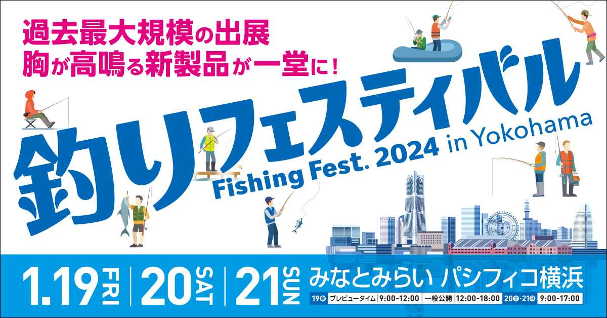 釣りフェスティバル2024 ｜PALMS ｜ 株式会社パームス