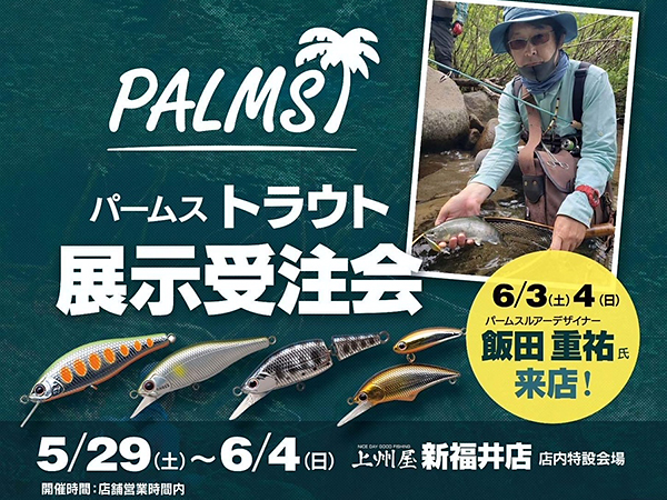 イベントのご案内 - Information | PALMS ｜ 株式会社パームス