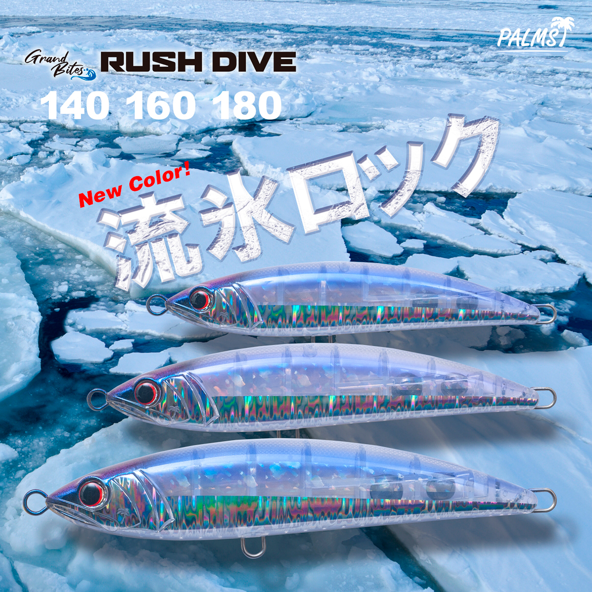 ラッシュダイブにニューカラー登場！ - Information | Angler's Republic