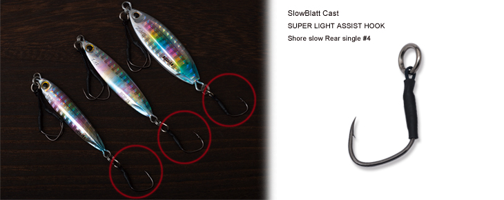 Slow Blatt Cast SUPER LIGHT ASSIST HOOK イメージ